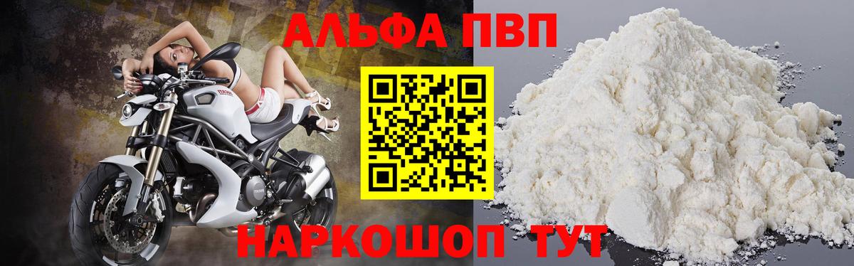 Alfa_PVP кристаллы Новосибирск