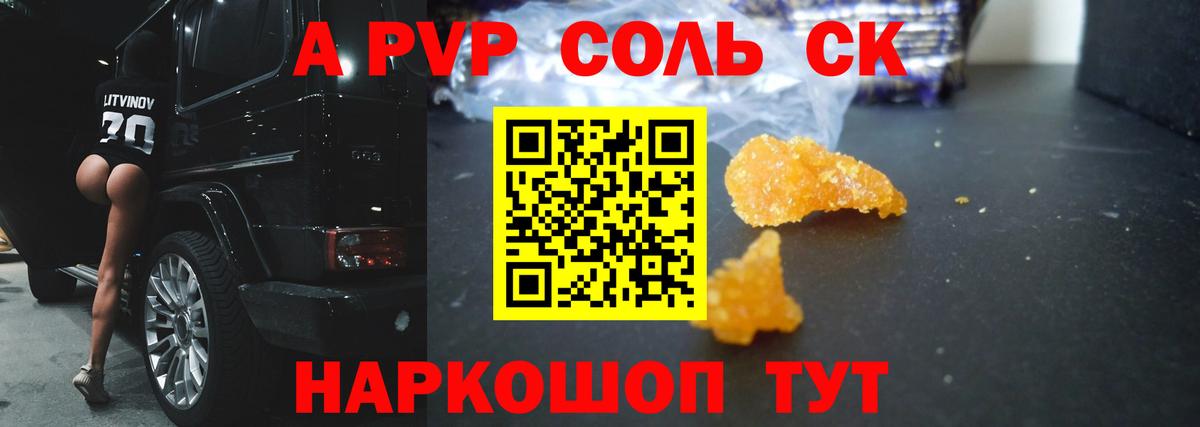 А ПВП  наркошоп  A PVP мука  Новосибирск  Alpha-PVP VHQ  A PVP СК  Вход с VPN 
