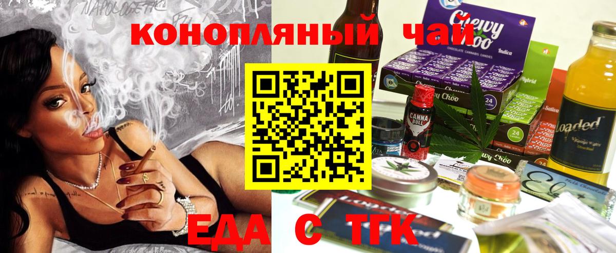 Новосибирск  Еда ТГК конопля  Вход с VPN 