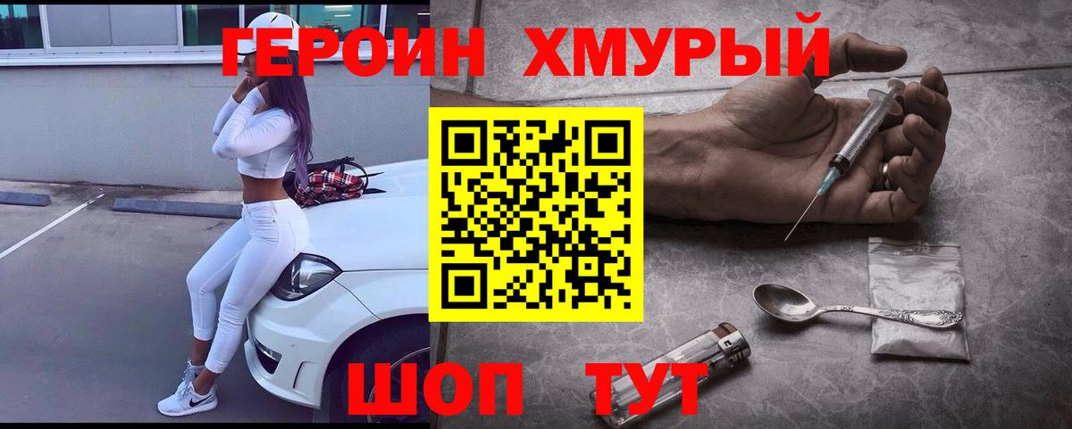Героин Heroin Новосибирск