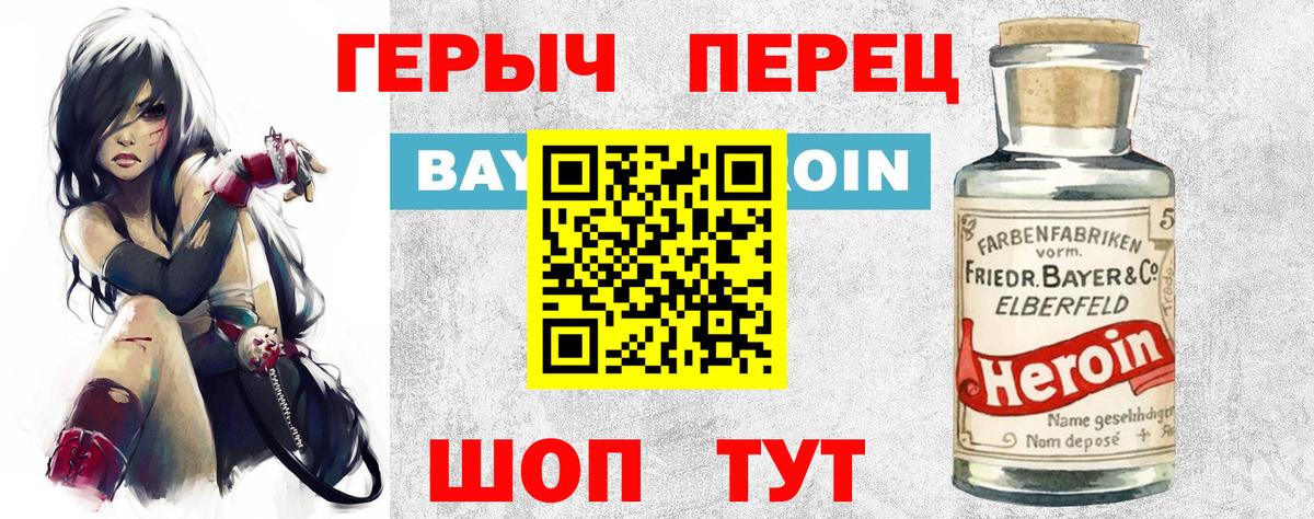 Новосибирск  ГЕРОИН VHQ  Вход с VPN 
