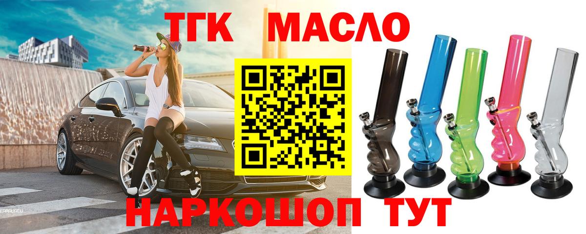 Новосибирск  Дистиллят ТГК гашишное масло  Вход с VPN 